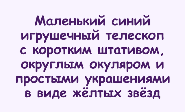 Пример любимого предмета для персонализации книги Путешествие к Северному Сиянию