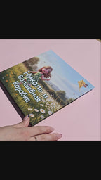Video preview of the personalized children's book "Child and the Magic Box" showcasing the book's pages.
