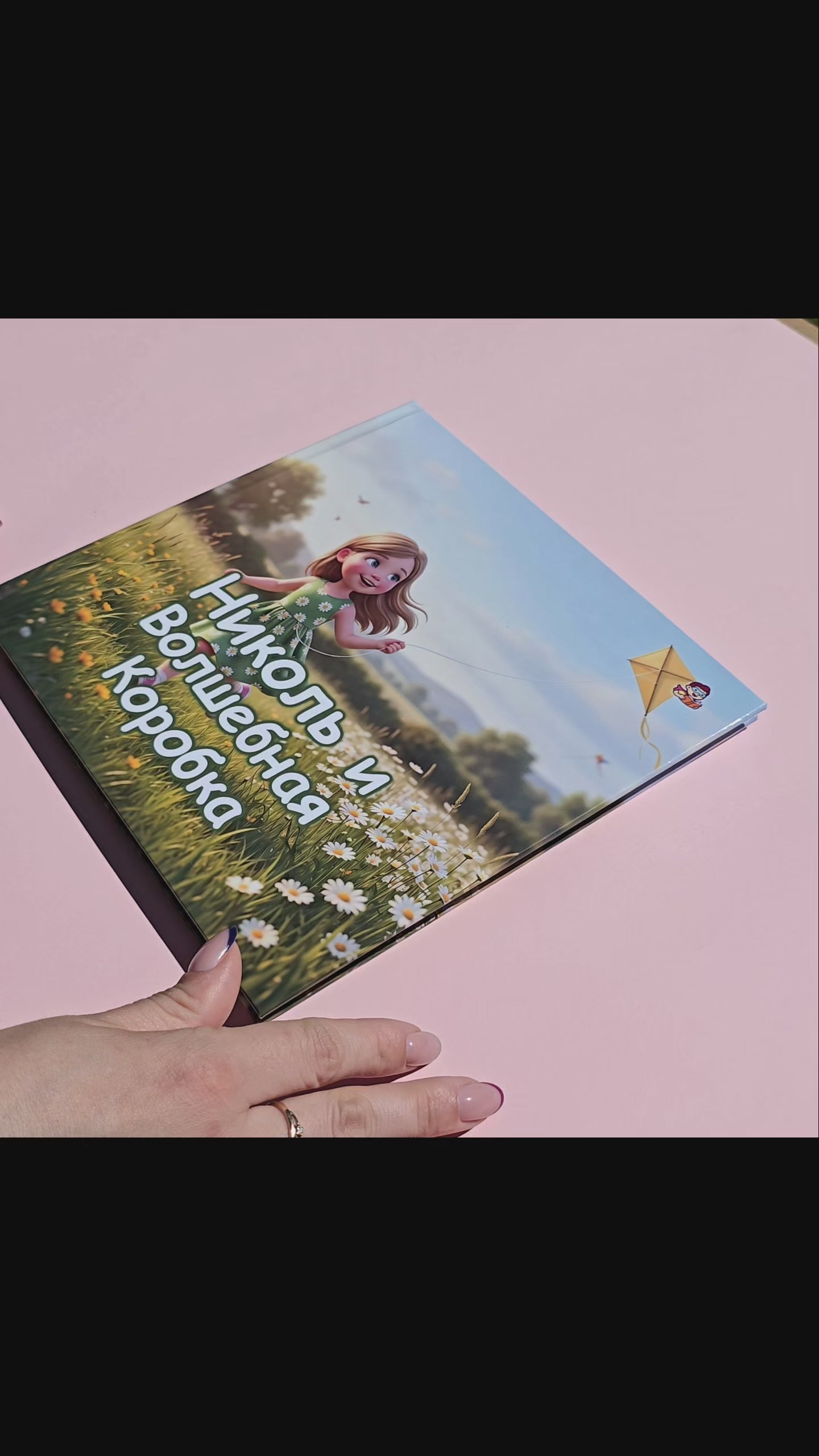 Video preview of the personalized children's book "Child and the Magic Box" showcasing the book's pages.