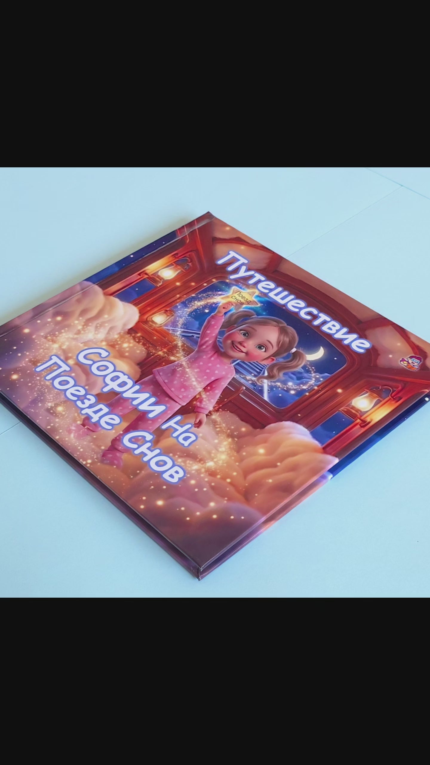 Video preview of the personalized children's book "Child's Dream-Train Adventure" showcasing the book's pages.