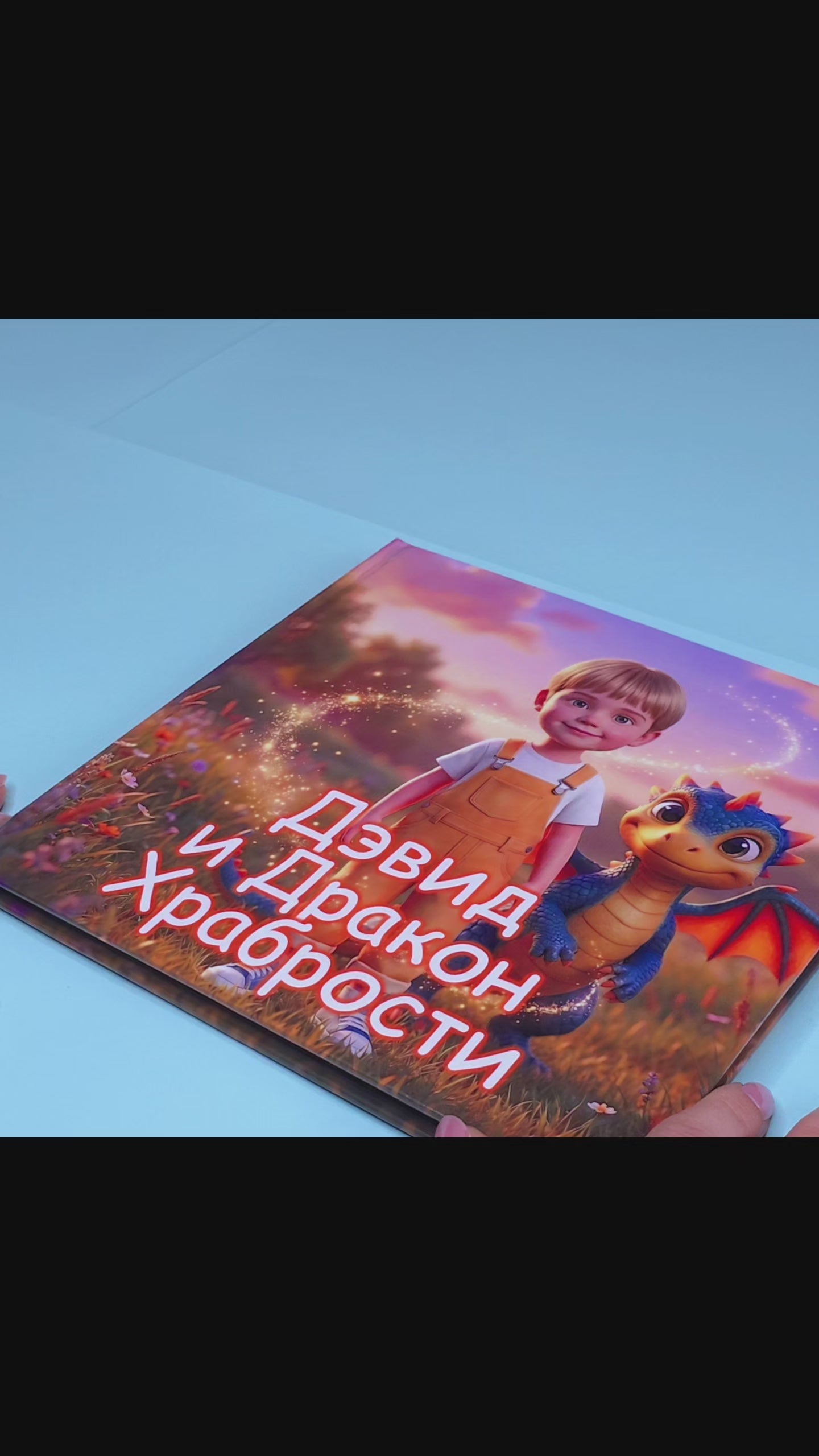 Video preview of the personalized children's book "Child and the Courage Dragon" showcasing the book's pages.