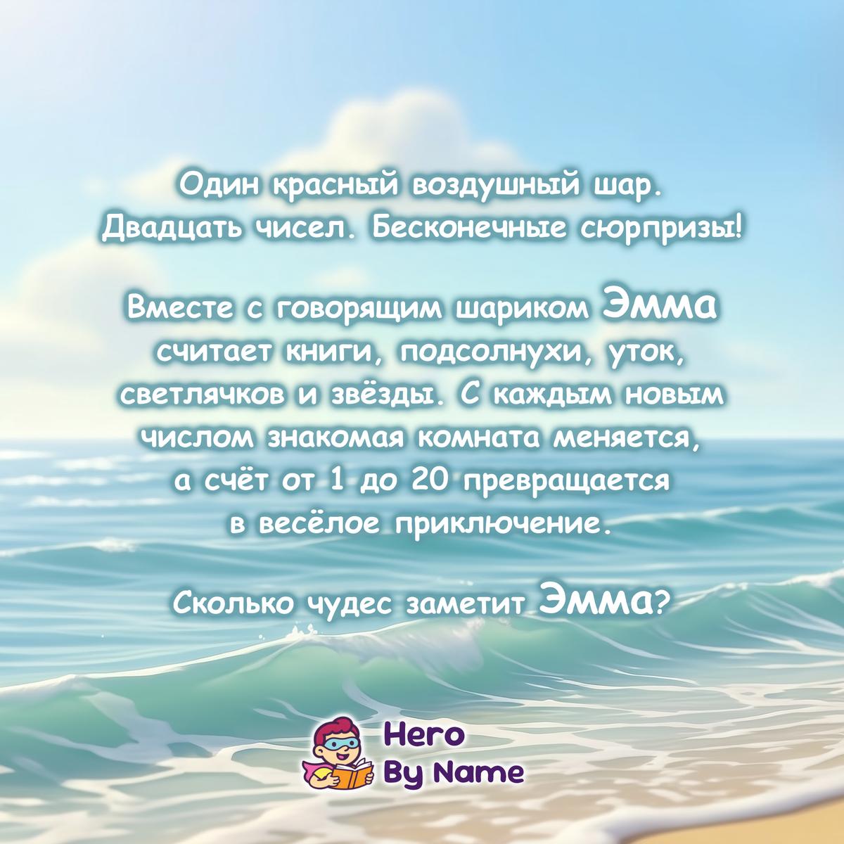Задняя обложка книги Считаем до 20