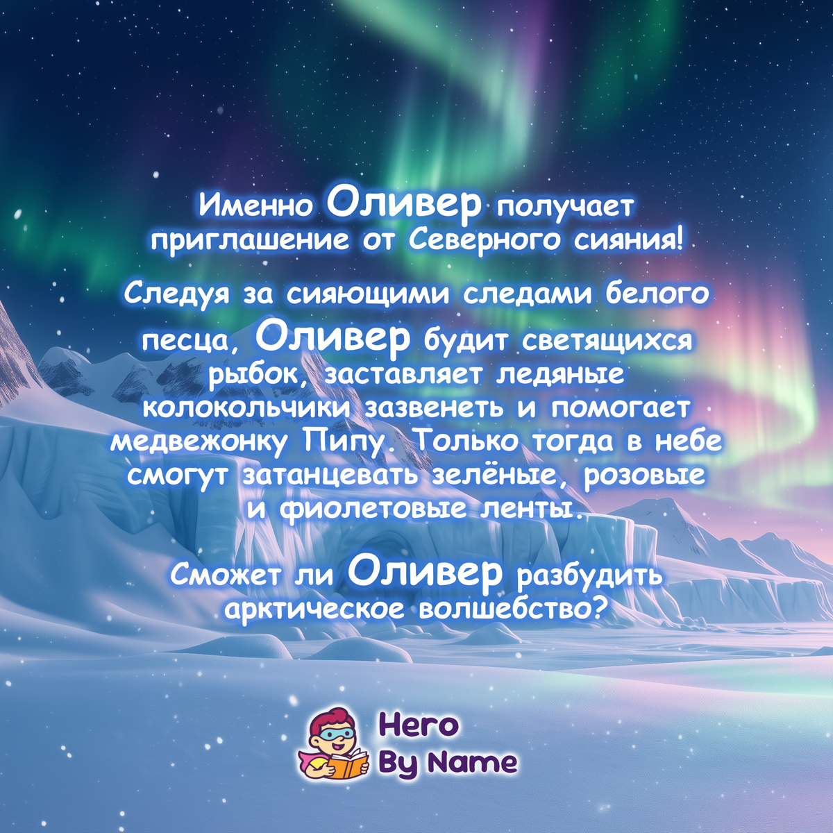 Задняя обложка книги Путешествие к Северному Сиянию