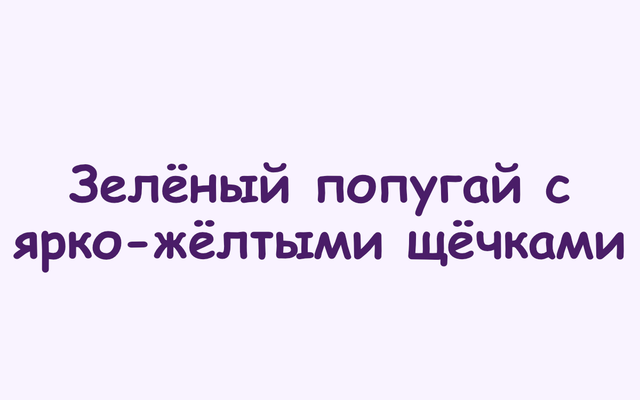Purple Cyrillic text reading 'Зловнекное последовекное кодабление' on a very light lavender background.
